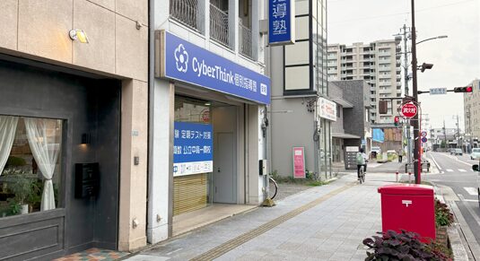 CyberThink個別指導塾 安城